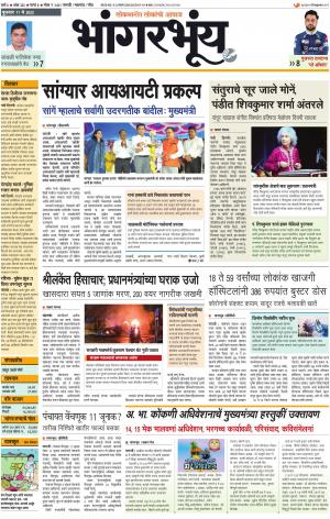 BHAANGARBHUIN cover image