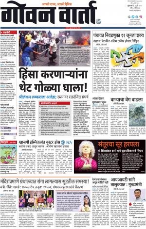 GOAN VARTA cover image