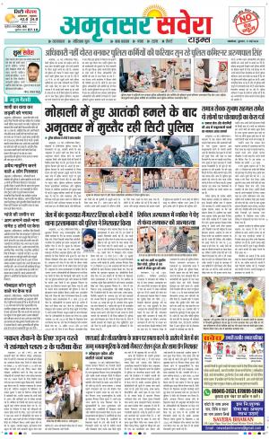Amritsar Savera cover image