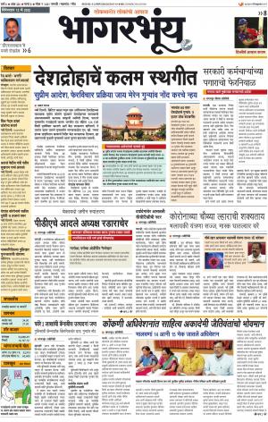BHAANGARBHUIN cover image