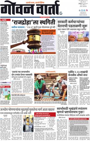 GOAN VARTA cover image