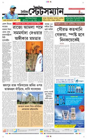 Dainik-Statesman cover image