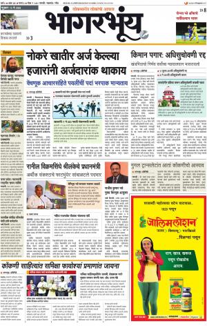BHAANGARBHUIN cover image