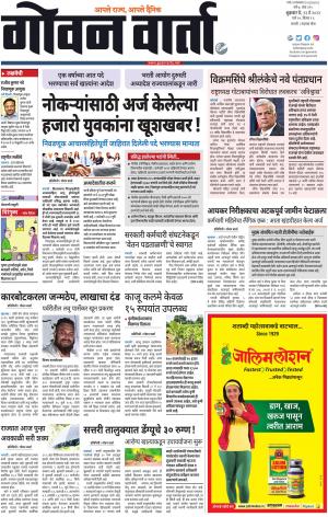GOAN VARTA cover image