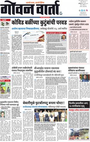 GOAN VARTA cover image