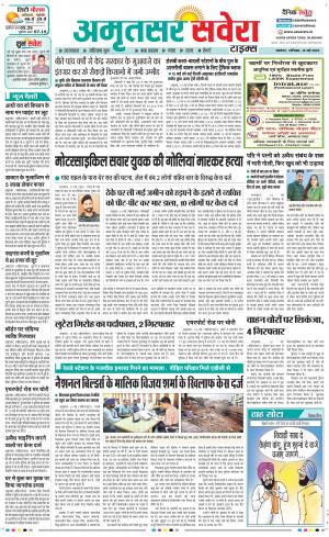 Amritsar Savera cover image