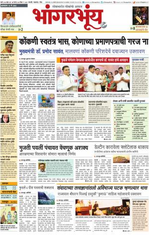 BHAANGARBHUIN cover image