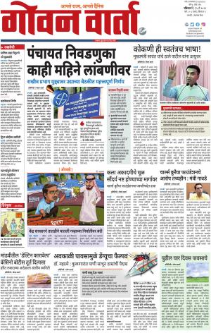 GOAN VARTA cover image