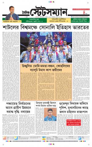 Dainik-Statesman cover image
