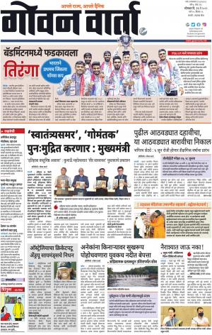 GOAN VARTA cover image