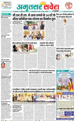Amritsar Savera cover image