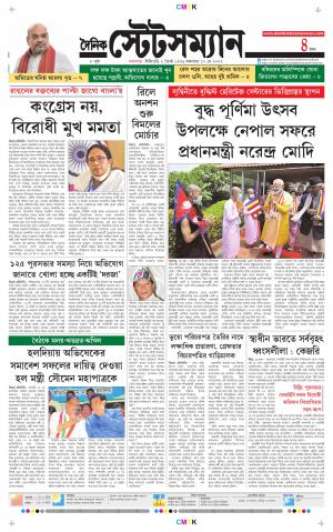 Dainik-Statesman cover image