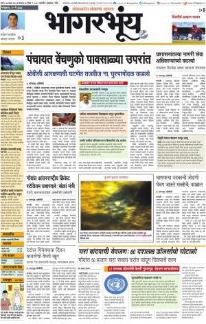 BHAANGARBHUIN cover image
