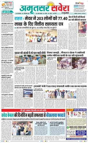 Amritsar Savera cover image
