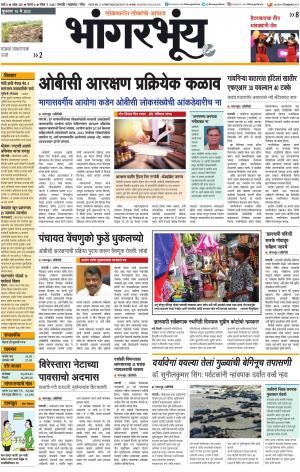 BHAANGARBHUIN cover image