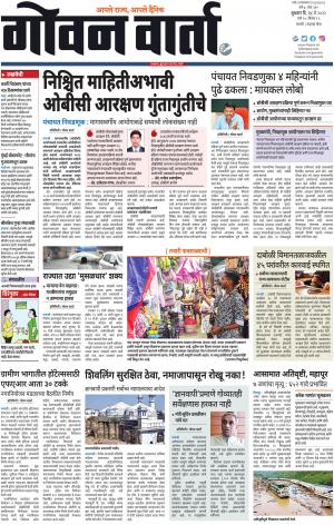 GOAN VARTA cover image