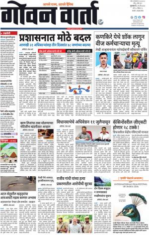 GOAN VARTA cover image