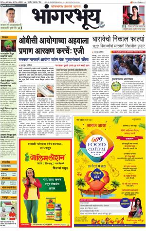 BHAANGARBHUIN cover image