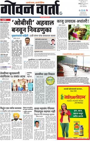 GOAN VARTA cover image