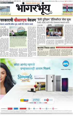BHAANGARBHUIN cover image