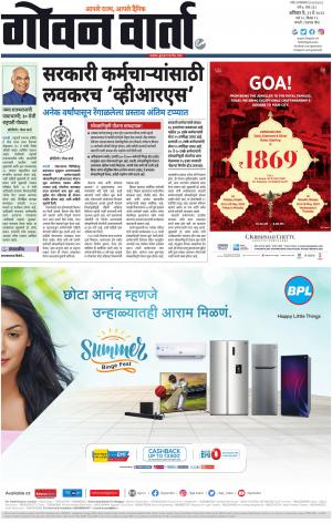 GOAN VARTA cover image