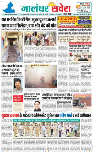 Jalandhar Savera cover image