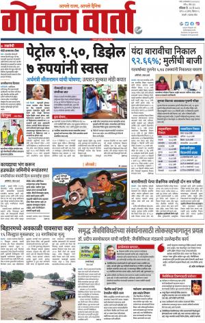 GOAN VARTA cover image