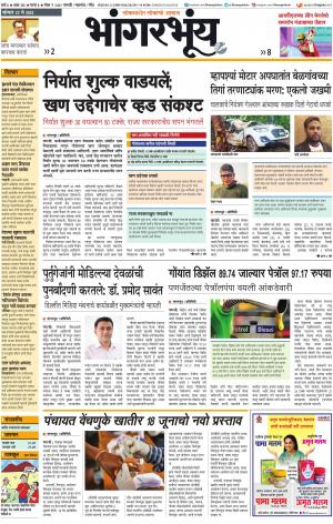 BHAANGARBHUIN cover image