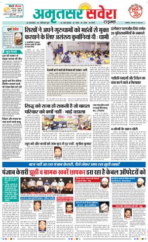 Amritsar Savera cover image