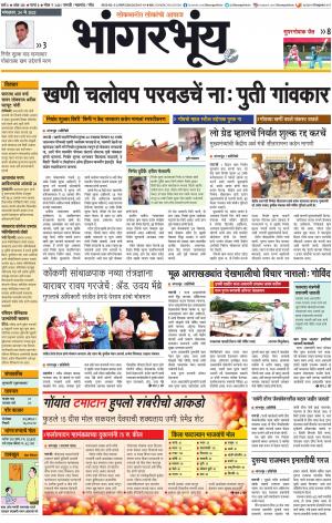 BHAANGARBHUIN cover image
