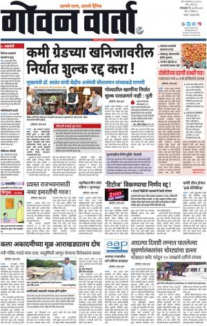 GOAN VARTA cover image