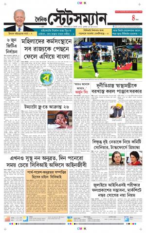 Dainik-Statesman cover image
