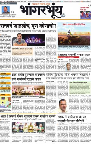 BHAANGARBHUIN cover image