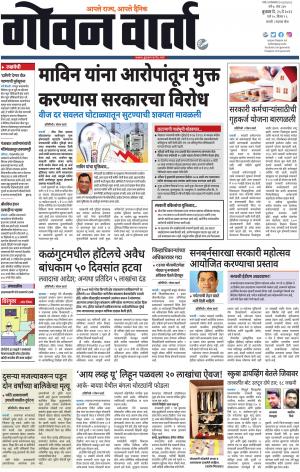 GOAN VARTA cover image