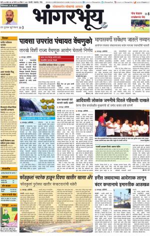 BHAANGARBHUIN cover image