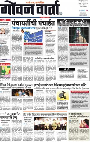 GOAN VARTA cover image