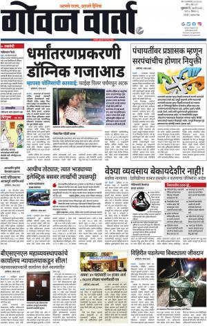 GOAN VARTA cover image