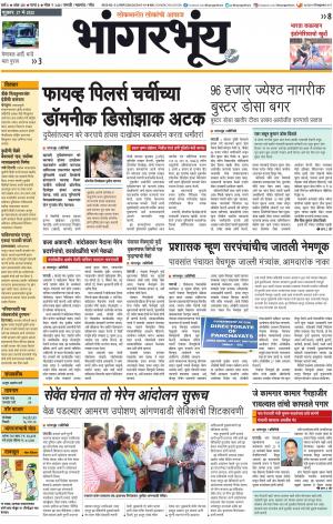 BHAANGARBHUIN cover image