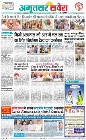 Amritsar Savera cover image