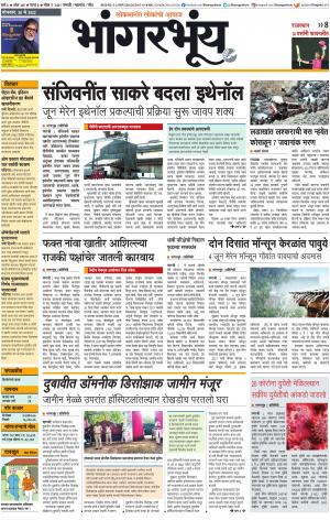 BHAANGARBHUIN cover image