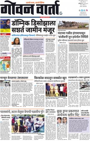 GOAN VARTA cover image