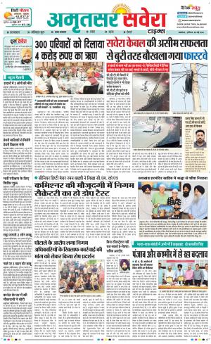 Amritsar Savera cover image