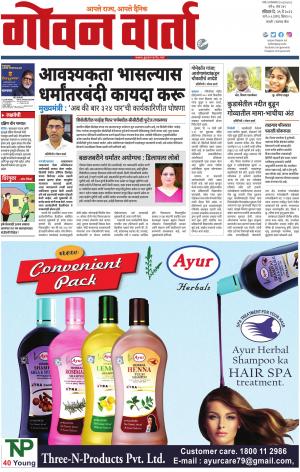 GOAN VARTA cover image