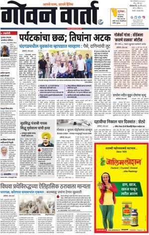 GOAN VARTA cover image