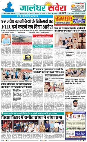 Jalandhar Savera cover image