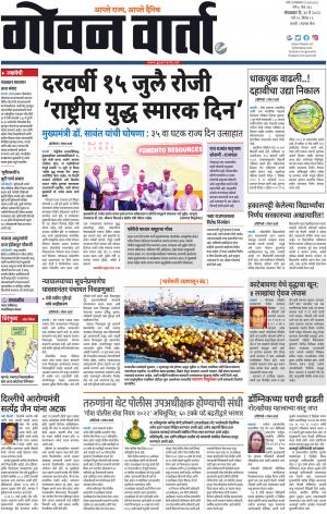 GOAN VARTA cover image