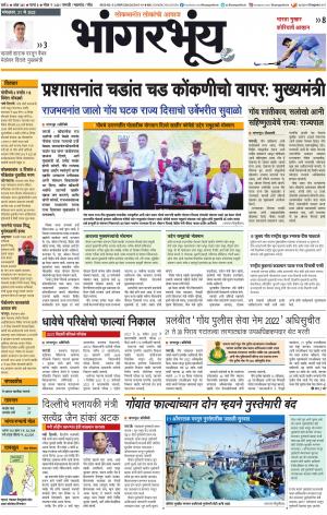 BHAANGARBHUIN cover image