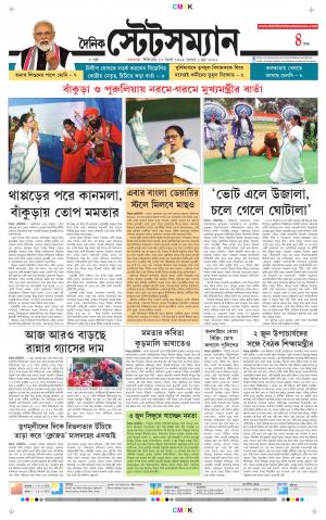 Dainik-Statesman cover image