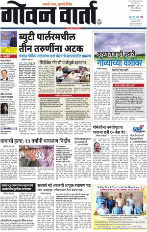 GOAN VARTA cover image
