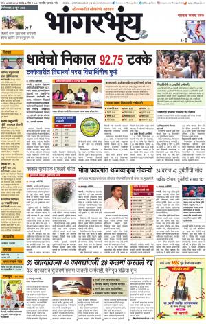 BHAANGARBHUIN cover image